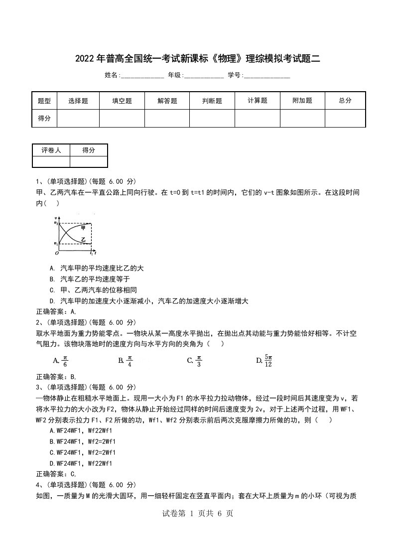 2022年普高全国统一考试新课标物理理综模拟考试题二