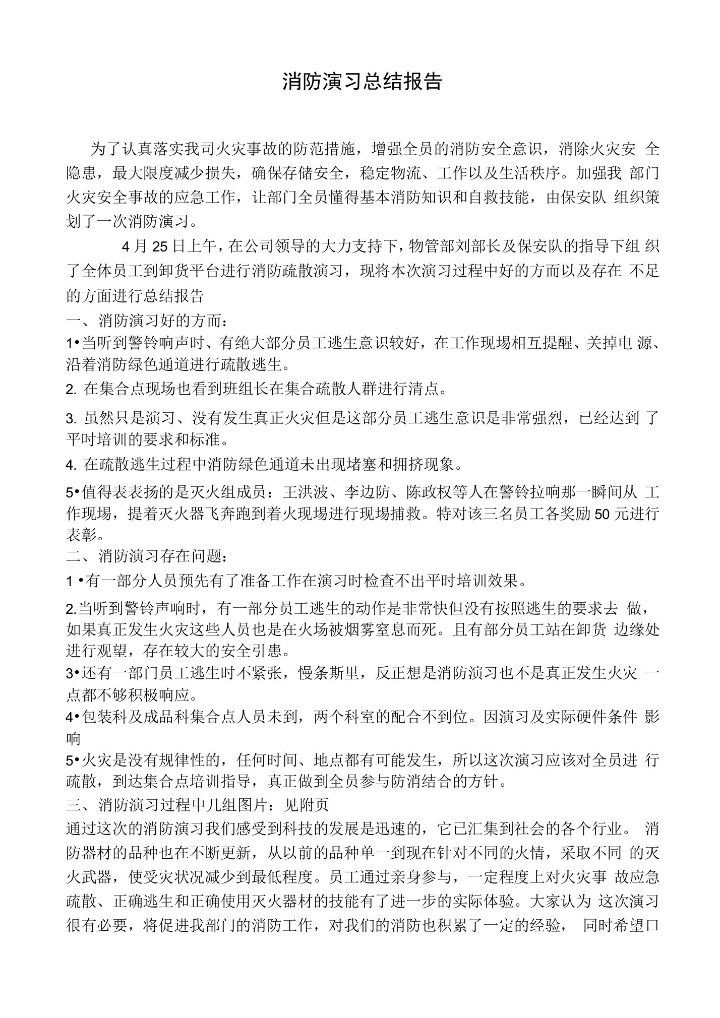 消防演习总结报告