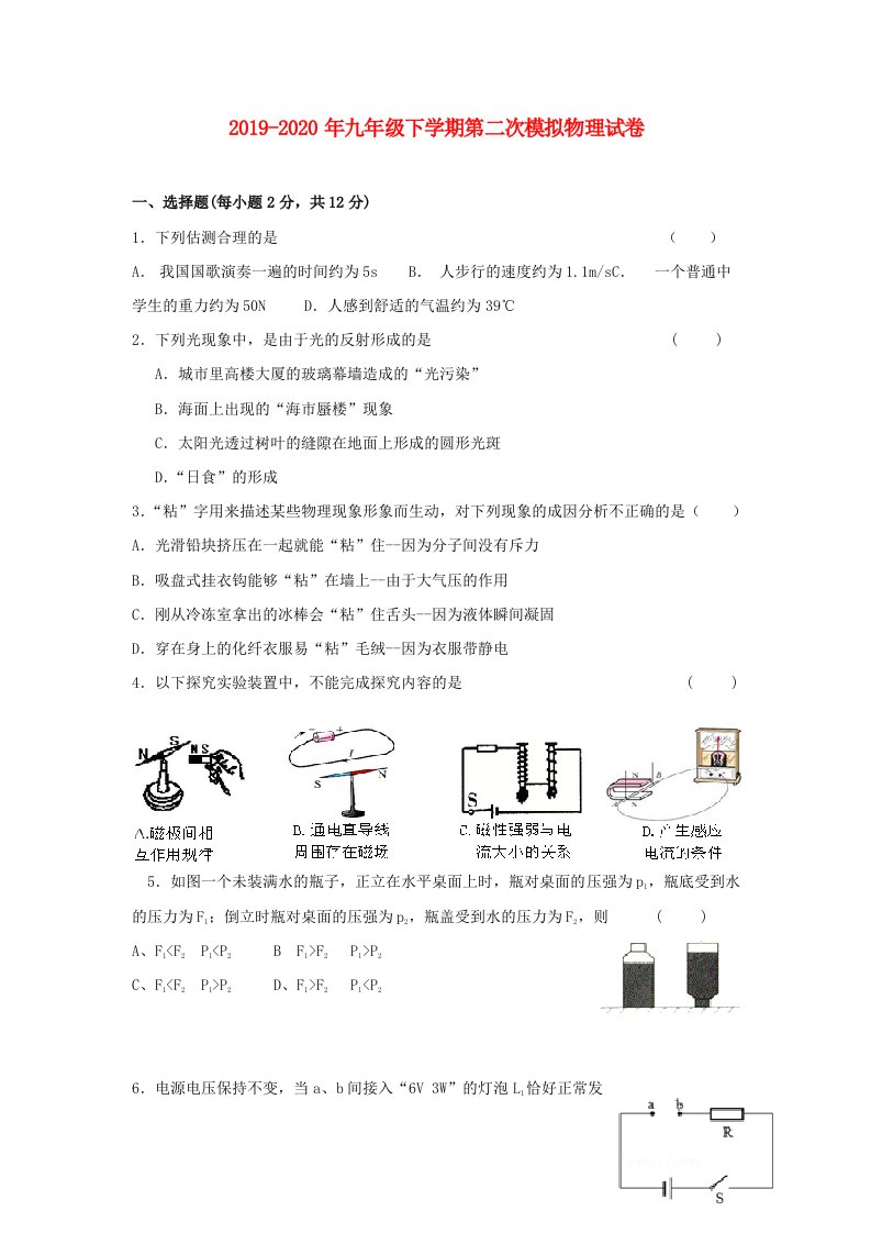 2019-2020年九年级下学期第二次模拟物理试卷