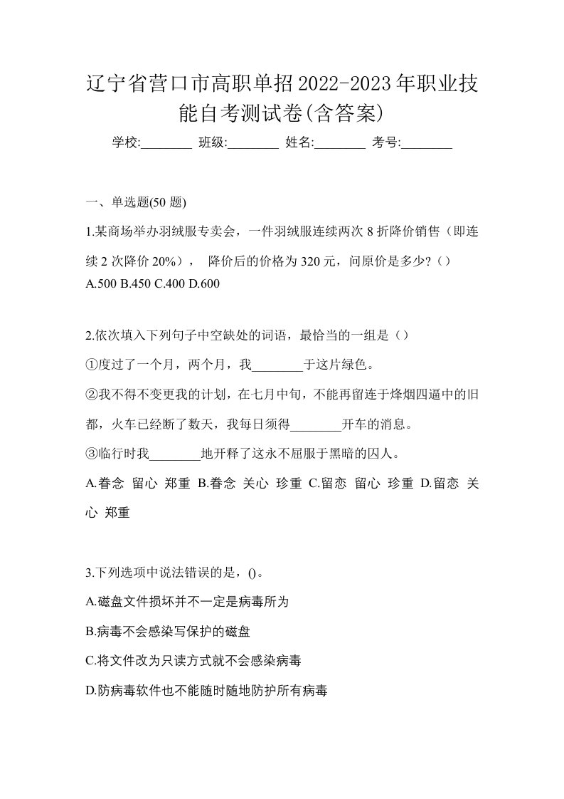 辽宁省营口市高职单招2022-2023年职业技能自考测试卷含答案