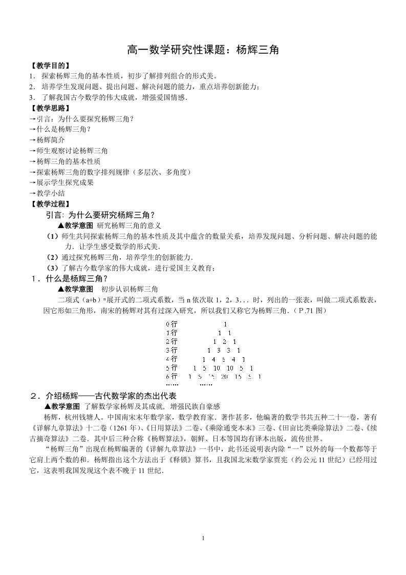 研究性课题：杨辉三角