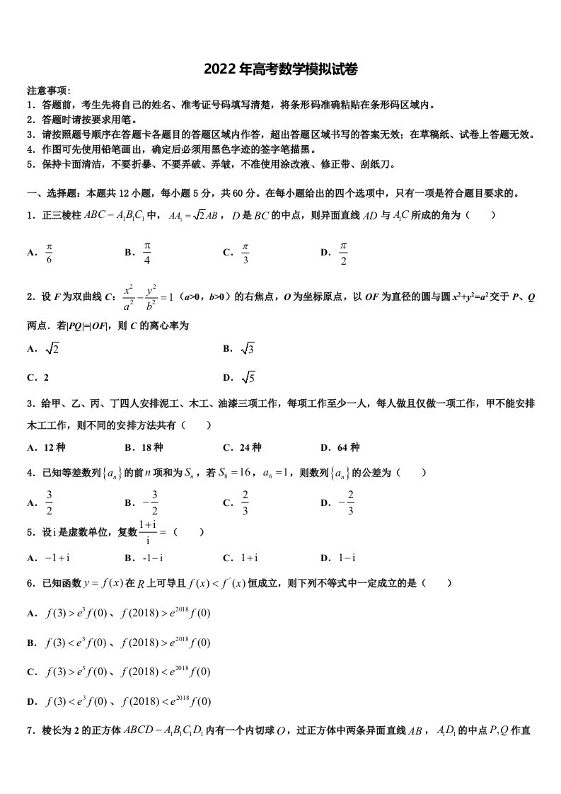 2022届江苏省靖江市刘国钧中学高三第二次模拟考试数学试卷含解析