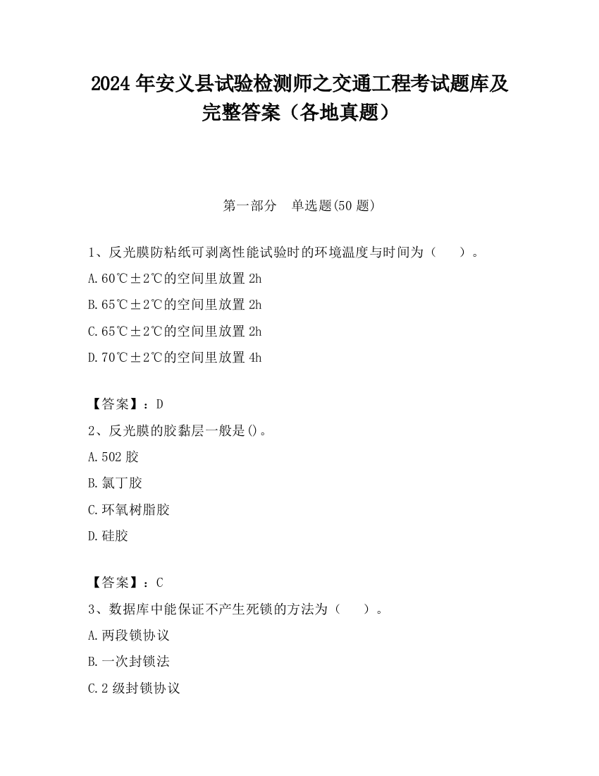 2024年安义县试验检测师之交通工程考试题库及完整答案（各地真题）