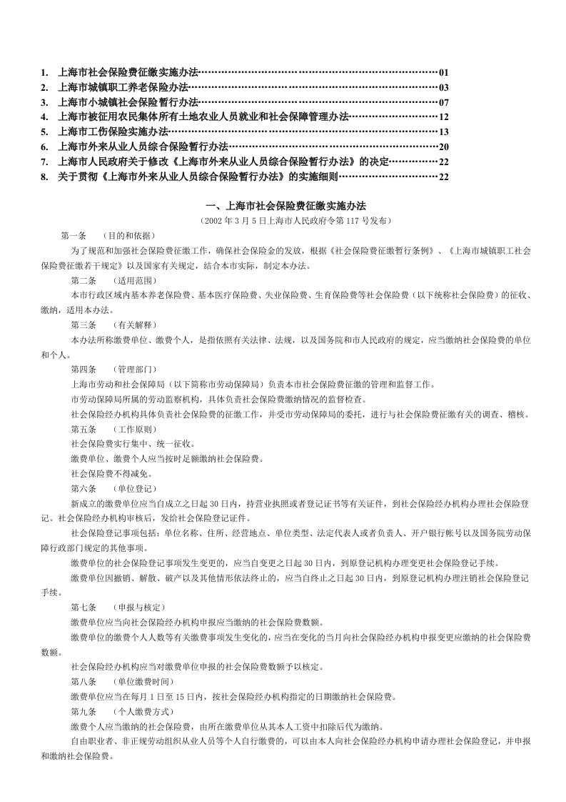 精选上海市政策法规