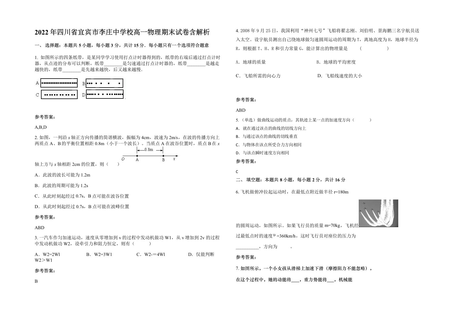 2022年四川省宜宾市李庄中学校高一物理期末试卷含解析