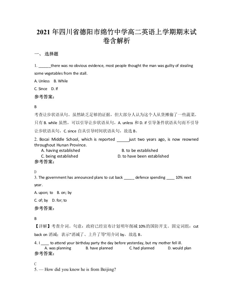 2021年四川省德阳市绵竹中学高二英语上学期期末试卷含解析