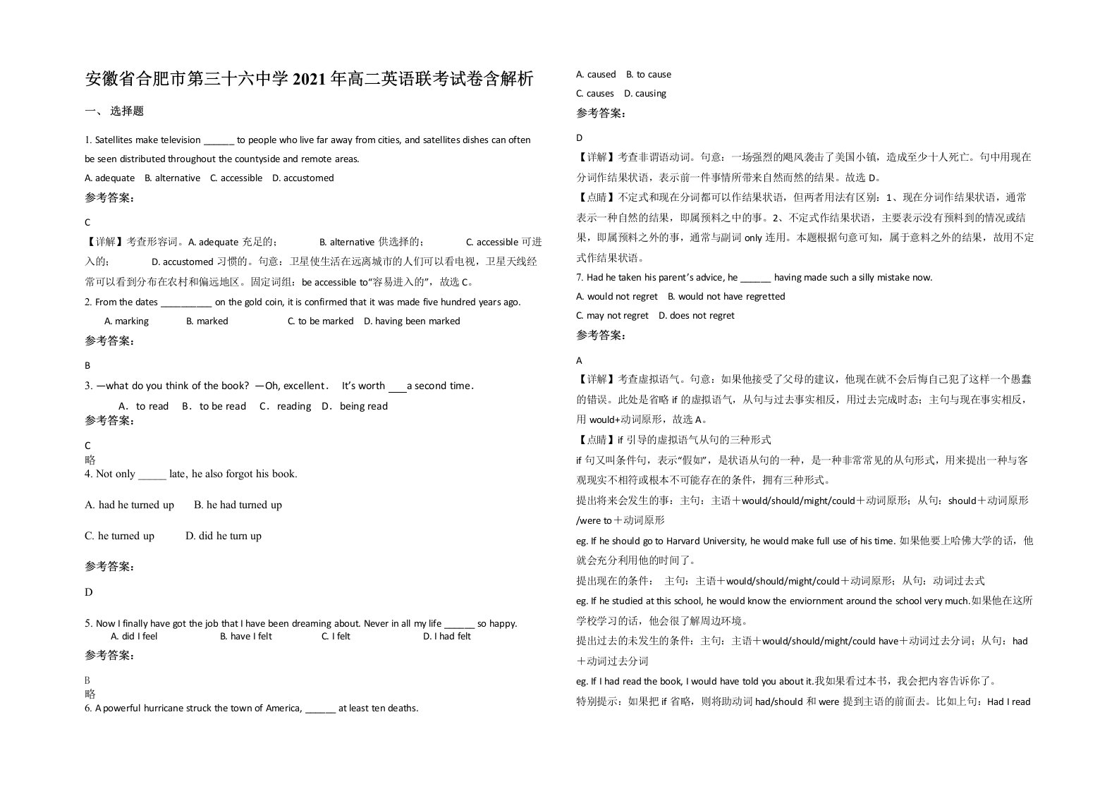 安徽省合肥市第三十六中学2021年高二英语联考试卷含解析