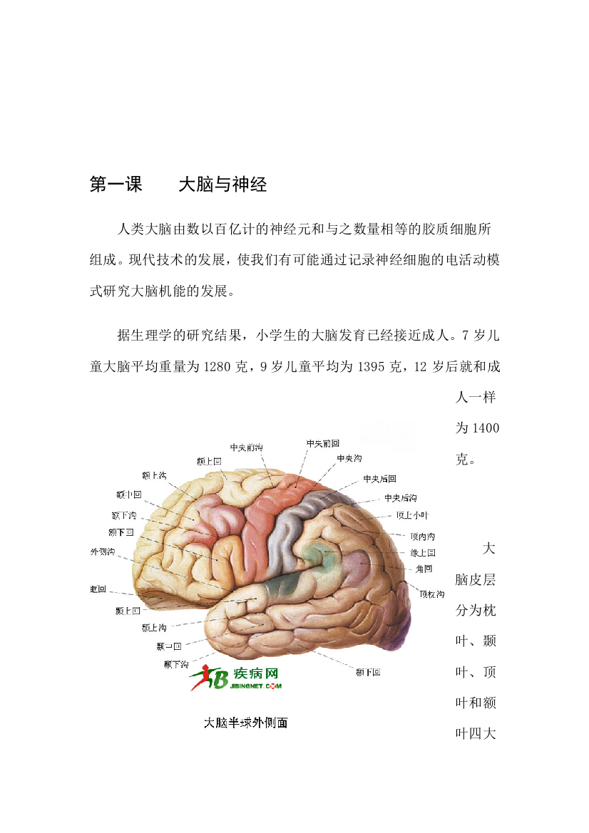 小学校本课程健康教育校本教材