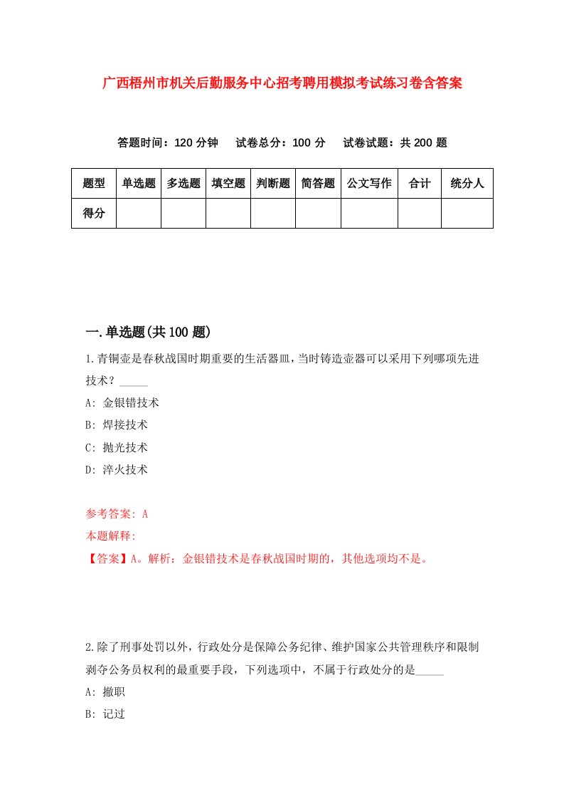 广西梧州市机关后勤服务中心招考聘用模拟考试练习卷含答案第7卷