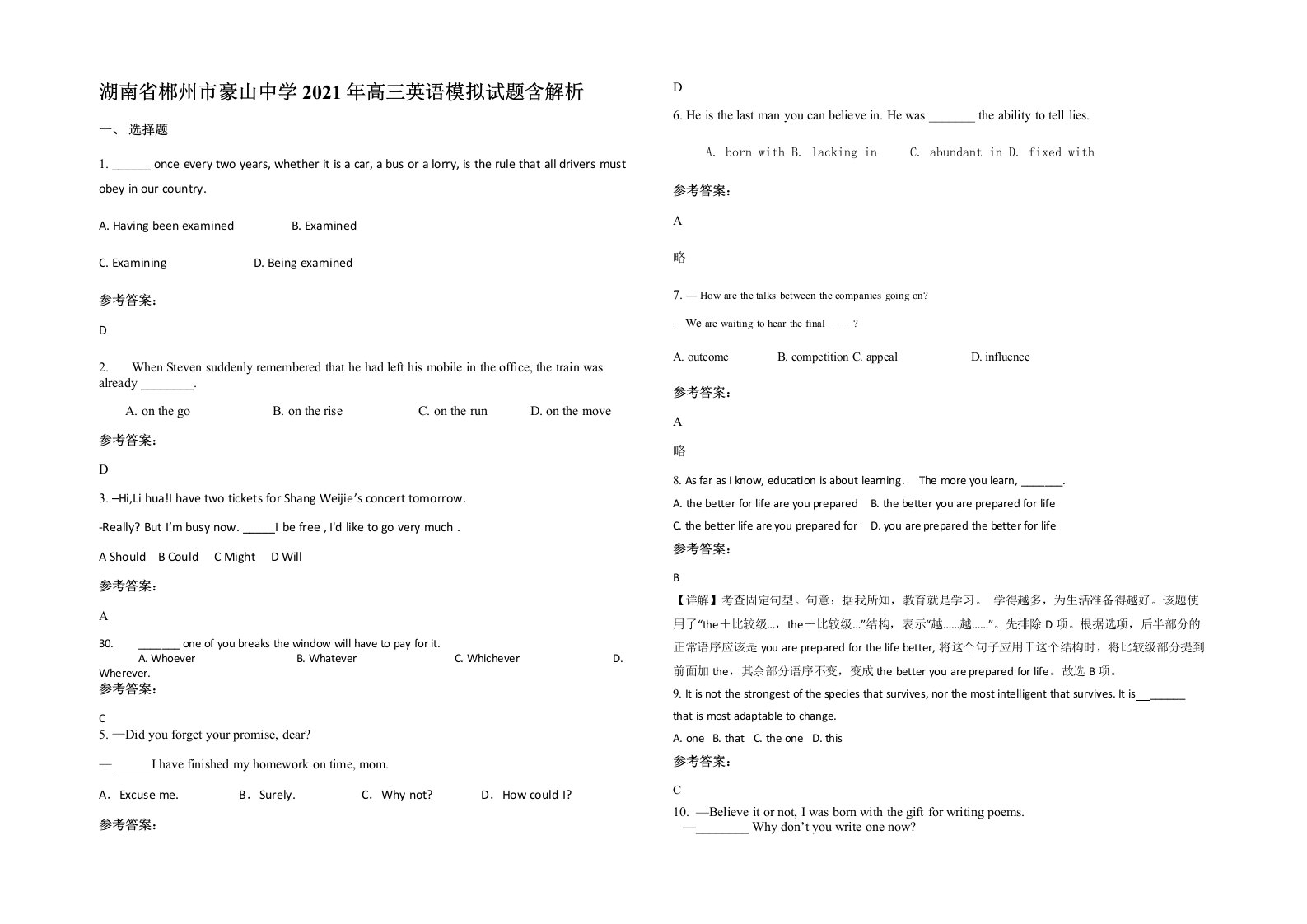 湖南省郴州市豪山中学2021年高三英语模拟试题含解析