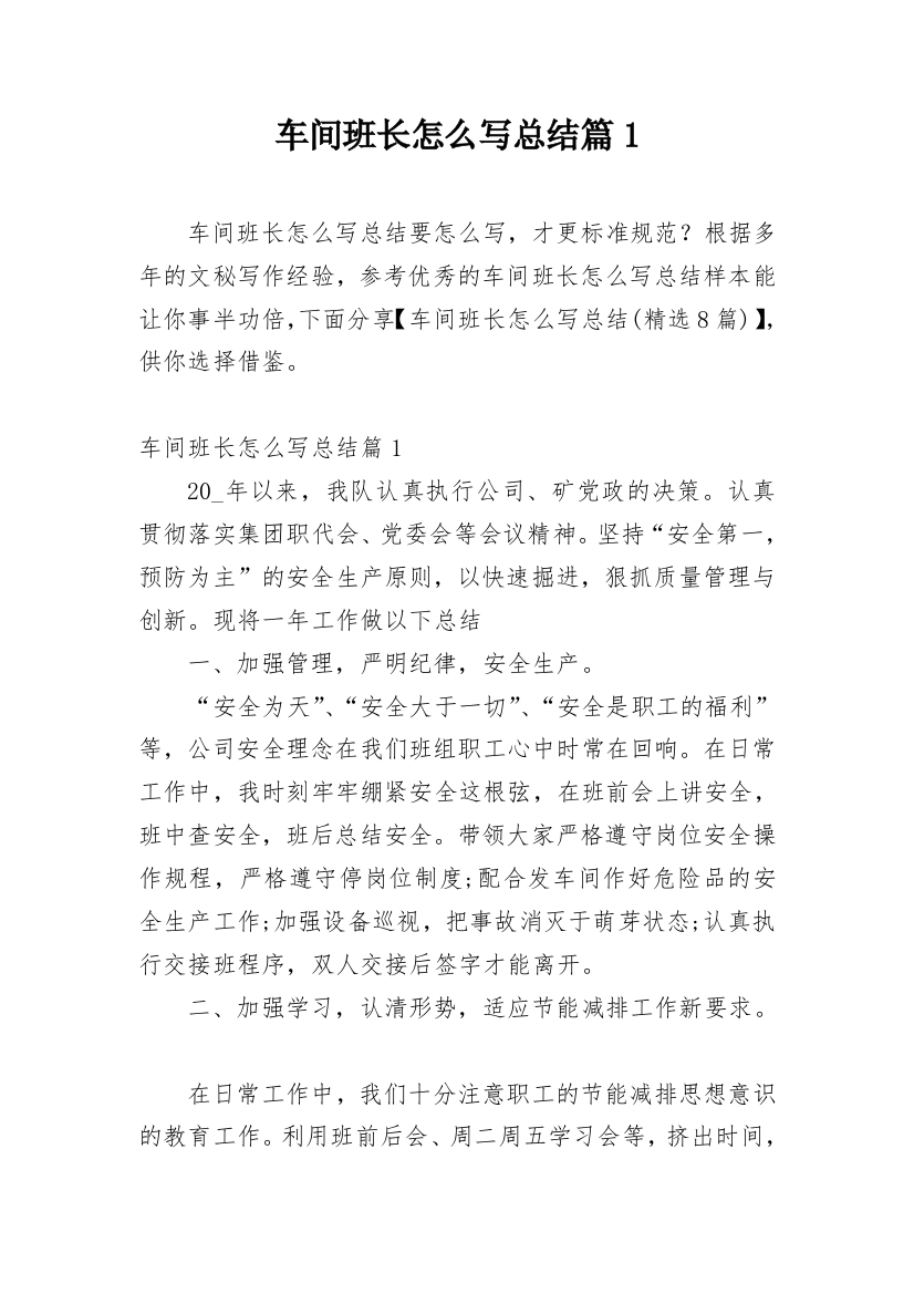 车间班长怎么写总结篇1