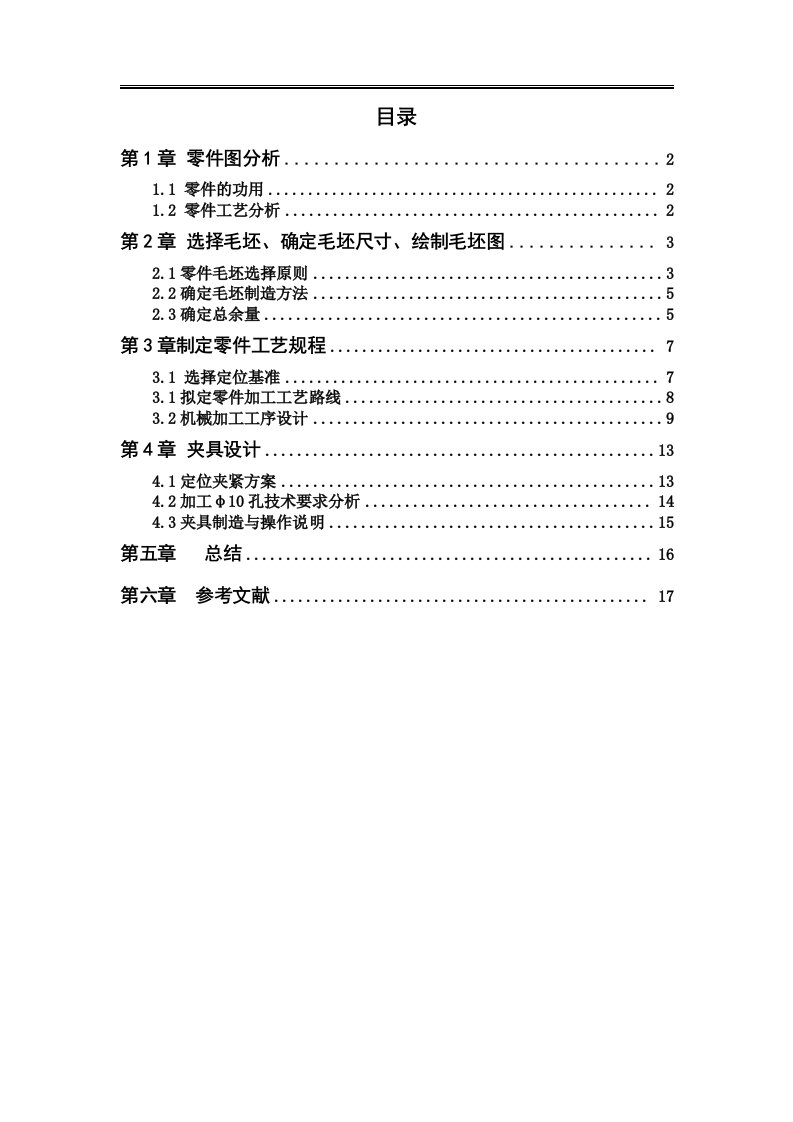 汽车拖拉机制造工艺学课程设计