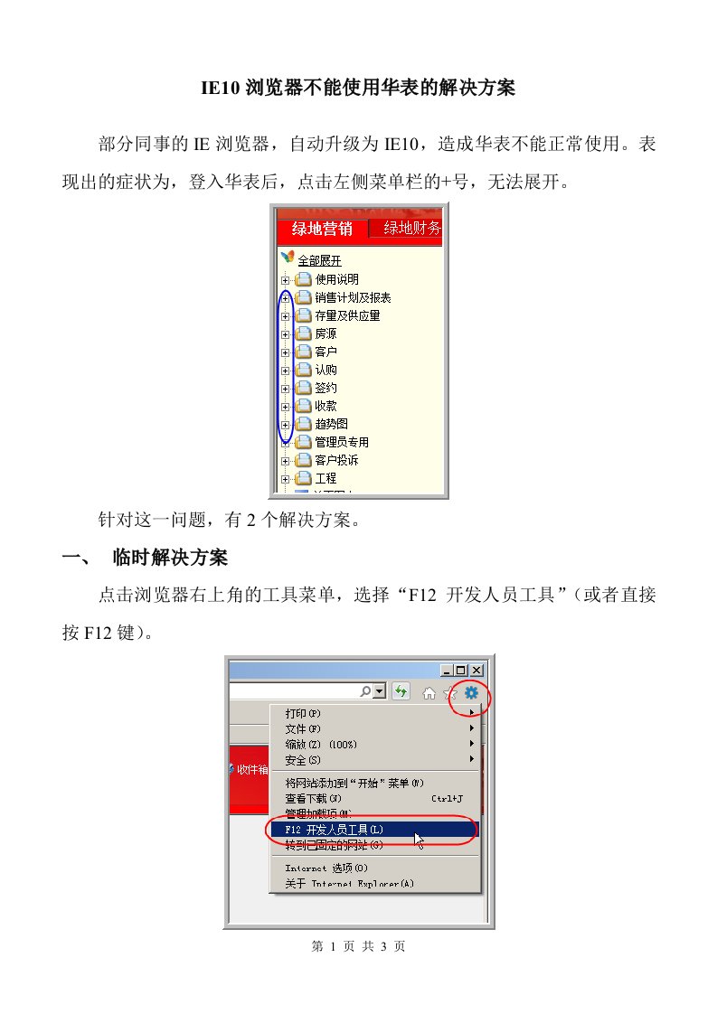 IE10浏览器不能使用华表及解决方案