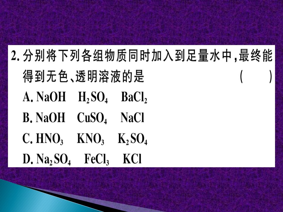 专题五物质的共存鉴别与除杂课件