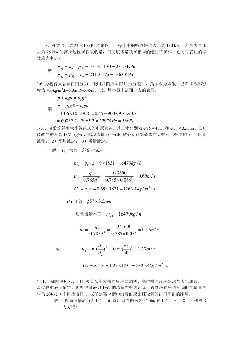 化工原理课后答案