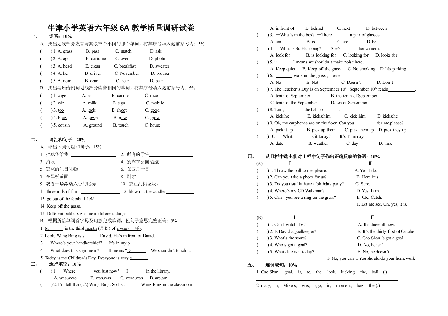 牛津小学英语六年级A教学质量调研试卷