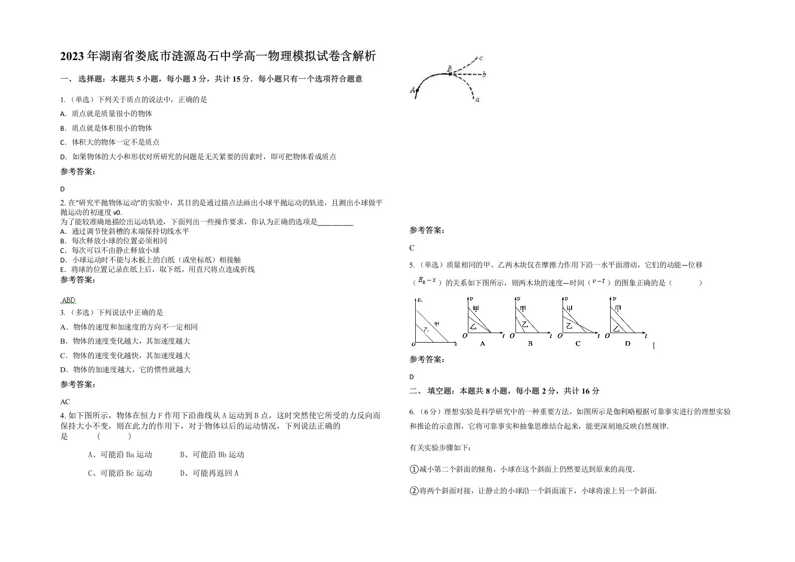 2023年湖南省娄底市涟源岛石中学高一物理模拟试卷含解析