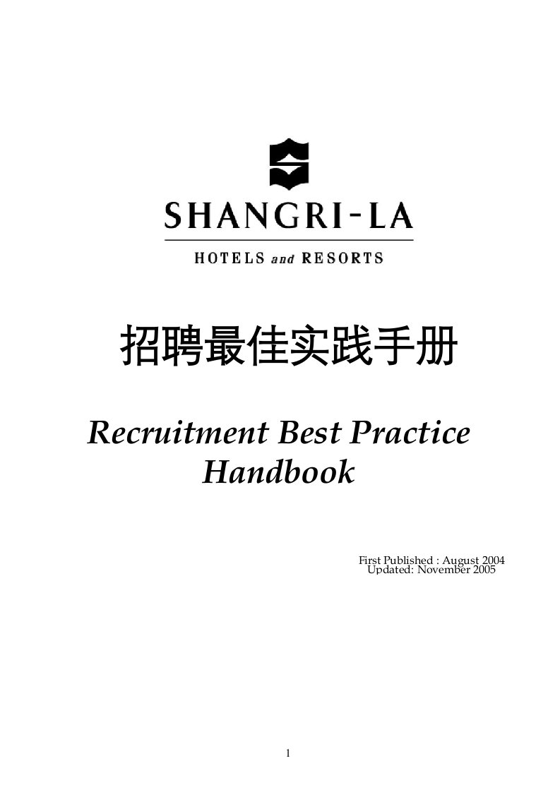 企业招聘公司面试技巧面谈离职关键分析行政人事HR资料