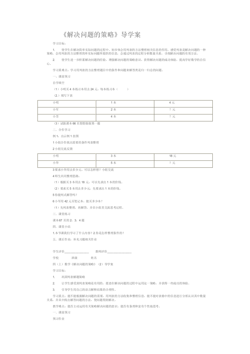 《解决问题的策略》导学案MicrosoftWordDocument