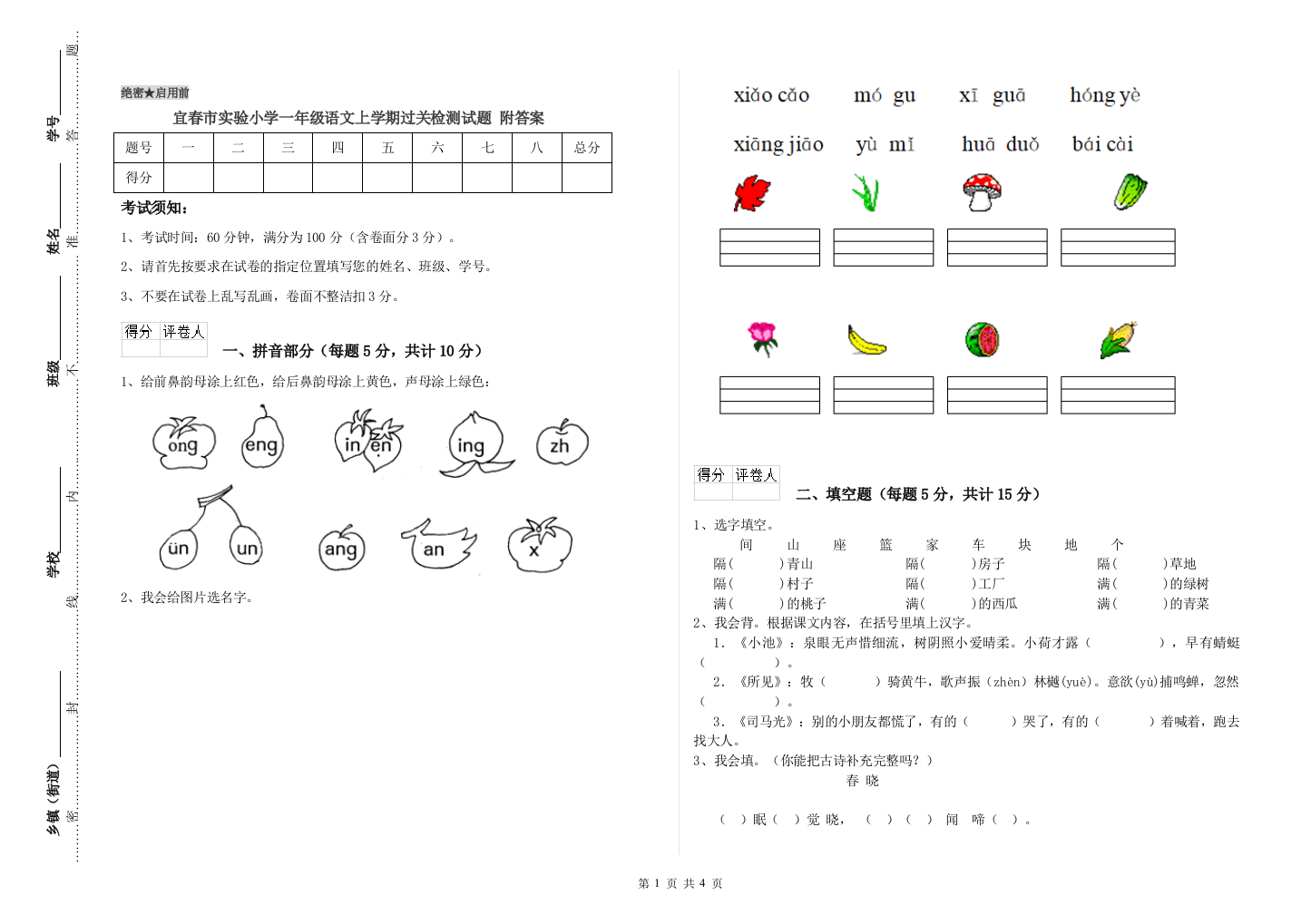 宜春市实验小学一年级语文上学期过关检测试题-附答案