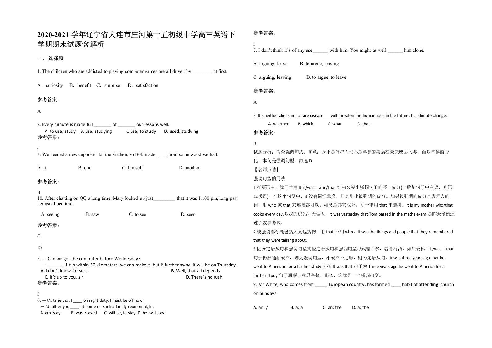 2020-2021学年辽宁省大连市庄河第十五初级中学高三英语下学期期末试题含解析