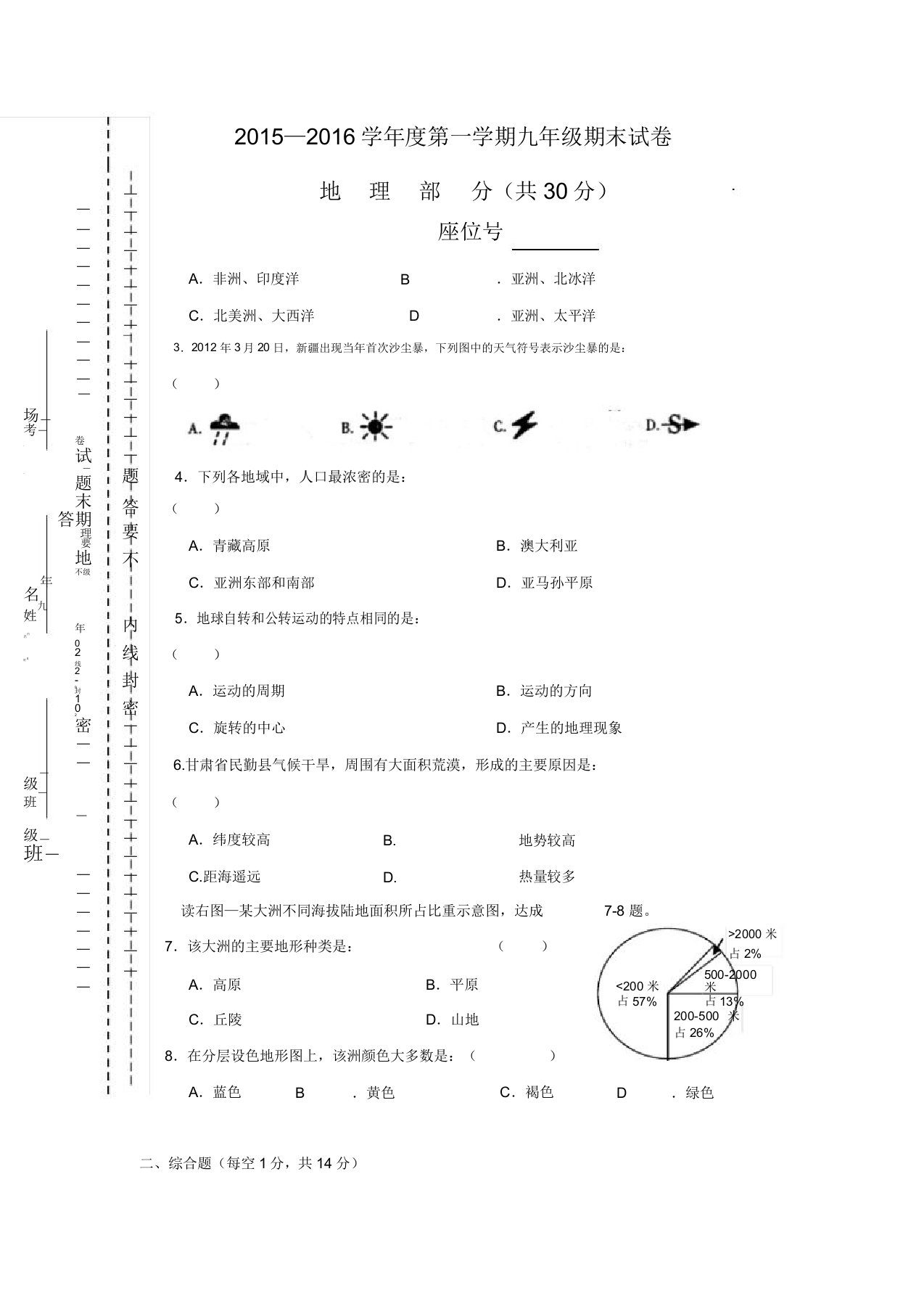 IASK九年级地理期末考试卷