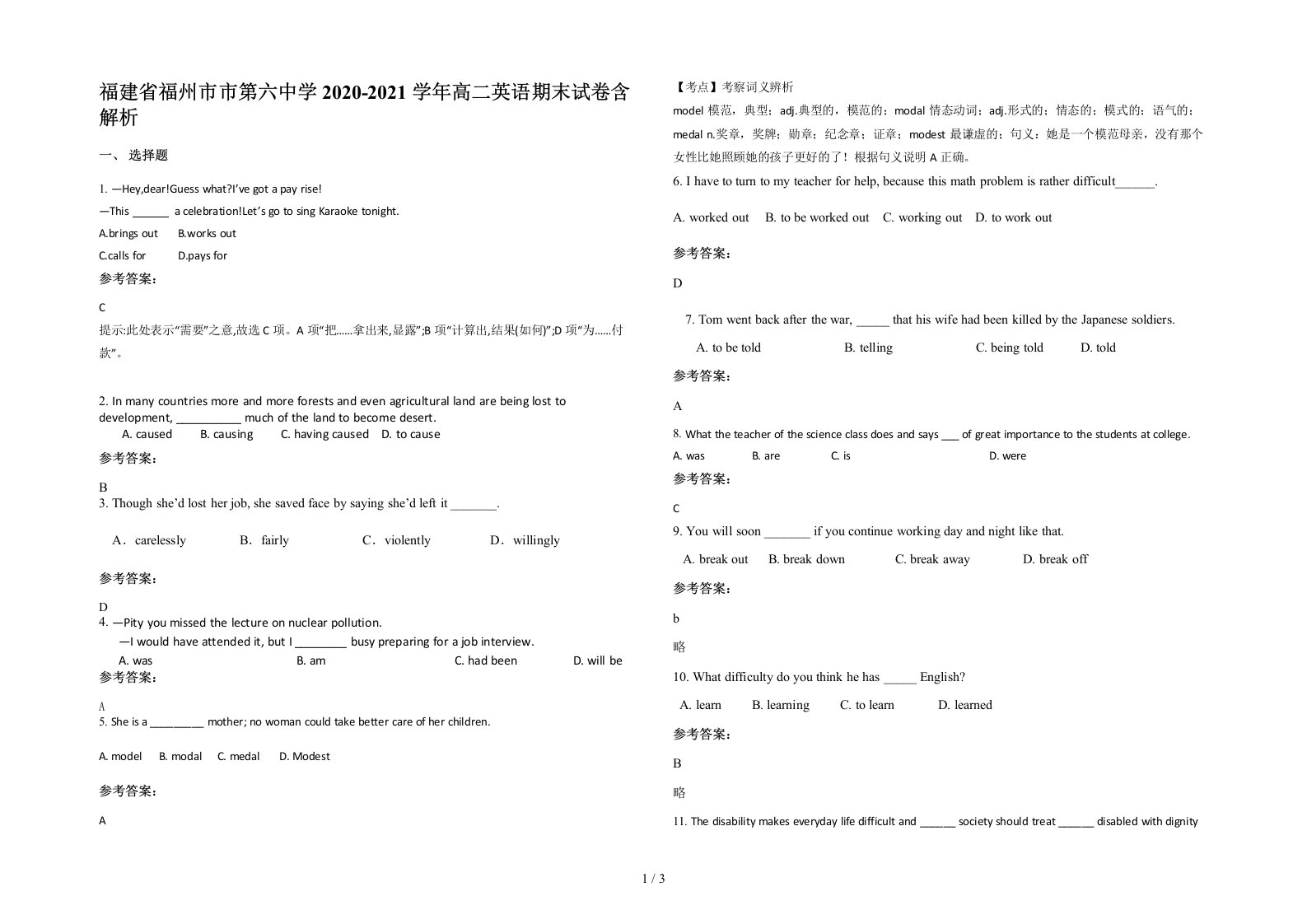 福建省福州市市第六中学2020-2021学年高二英语期末试卷含解析