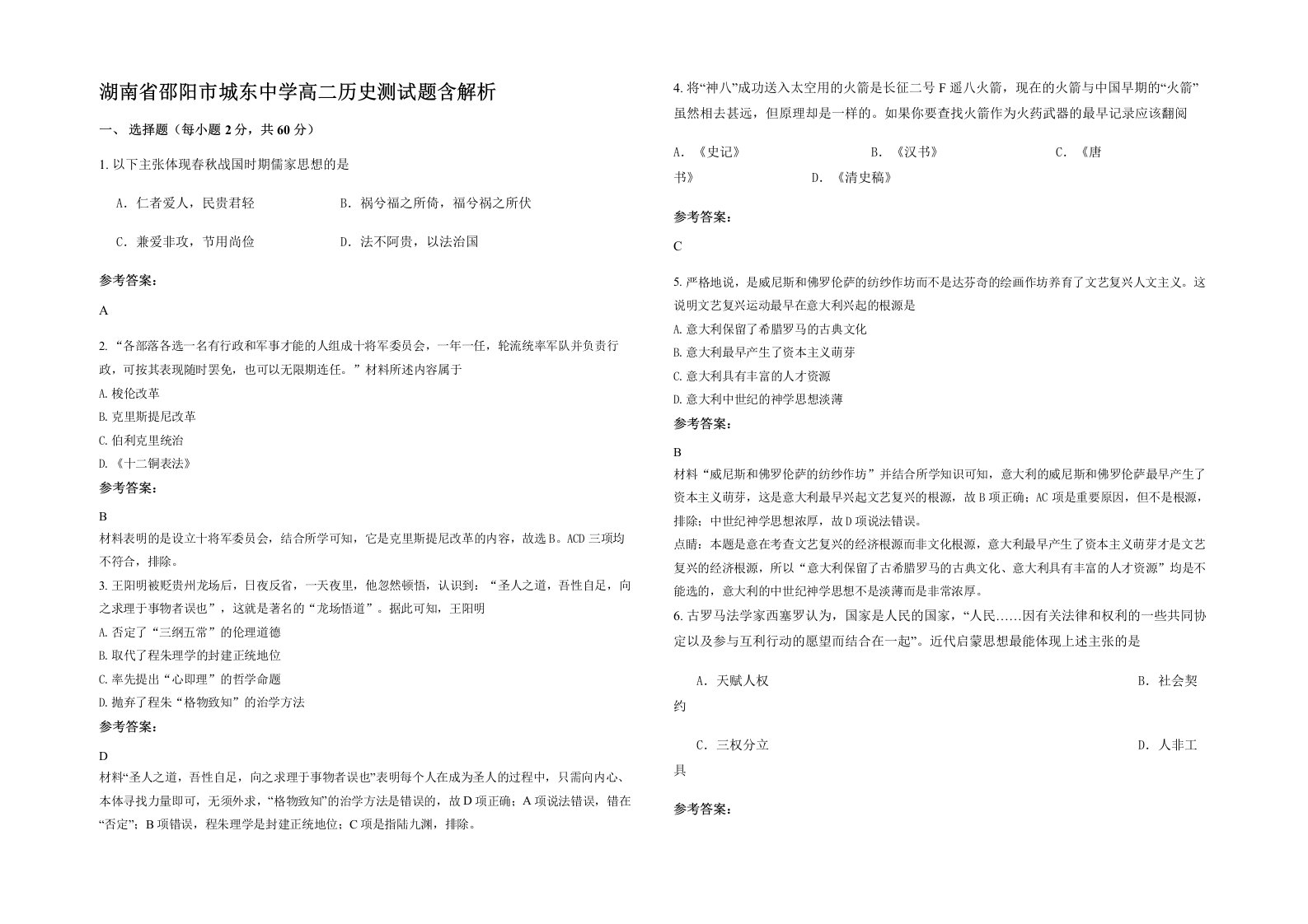 湖南省邵阳市城东中学高二历史测试题含解析