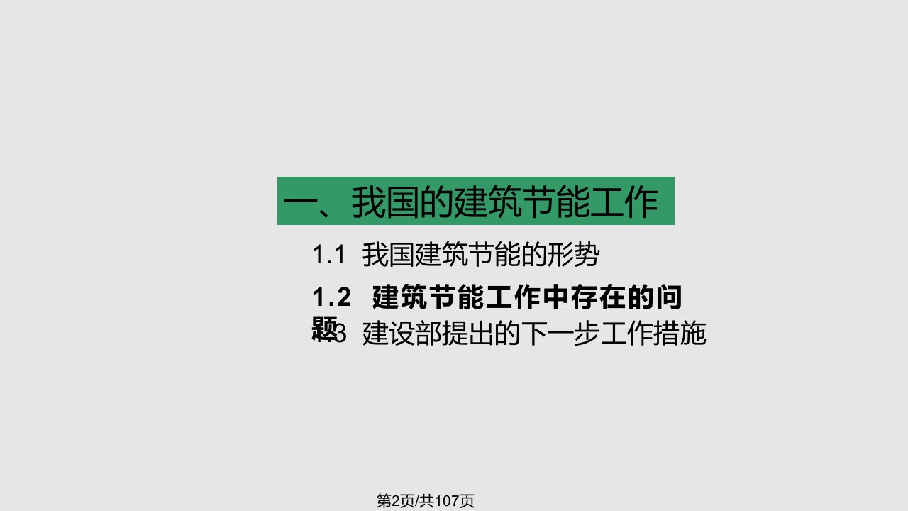 夏热冬暖地区居住建筑节能设计标准广东实施细则