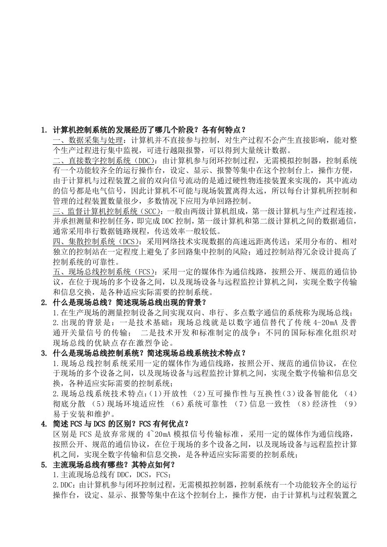 精选某大学现场总线复习题