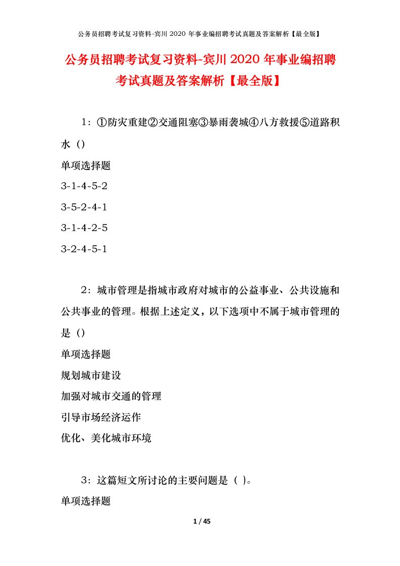 公务员招聘考试复习资料-宾川2020年事业编招聘考试真题及答案解析最全版