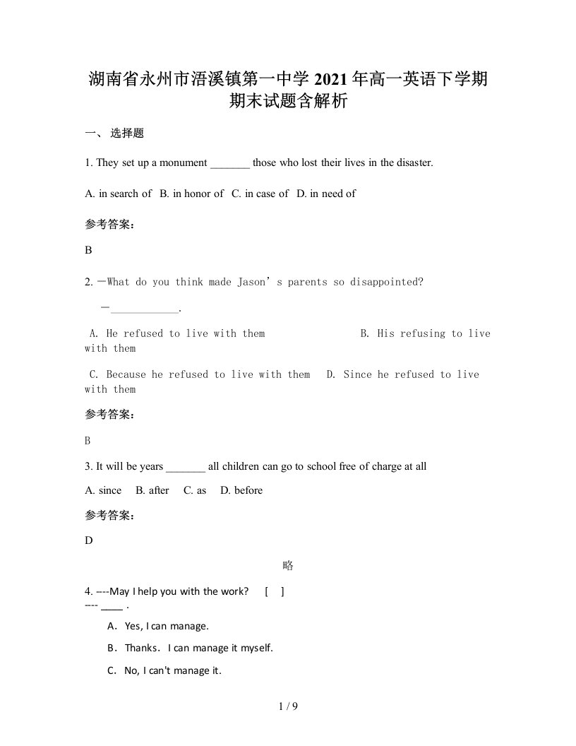 湖南省永州市浯溪镇第一中学2021年高一英语下学期期末试题含解析