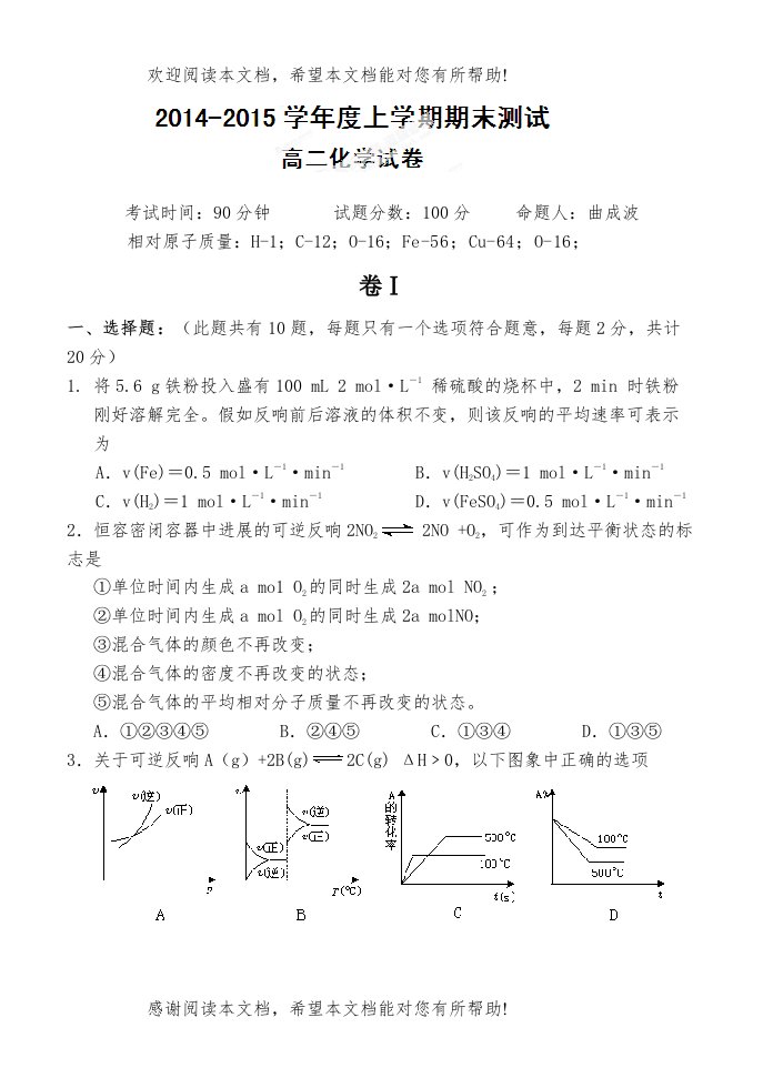 大连市二高二上学期期末考试化学试题及答案