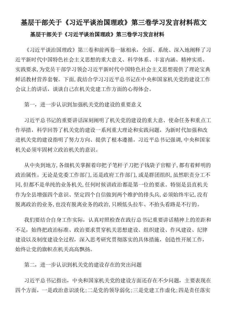 基层干部关于《习近平谈治国理政》第三卷学习发言材料范文