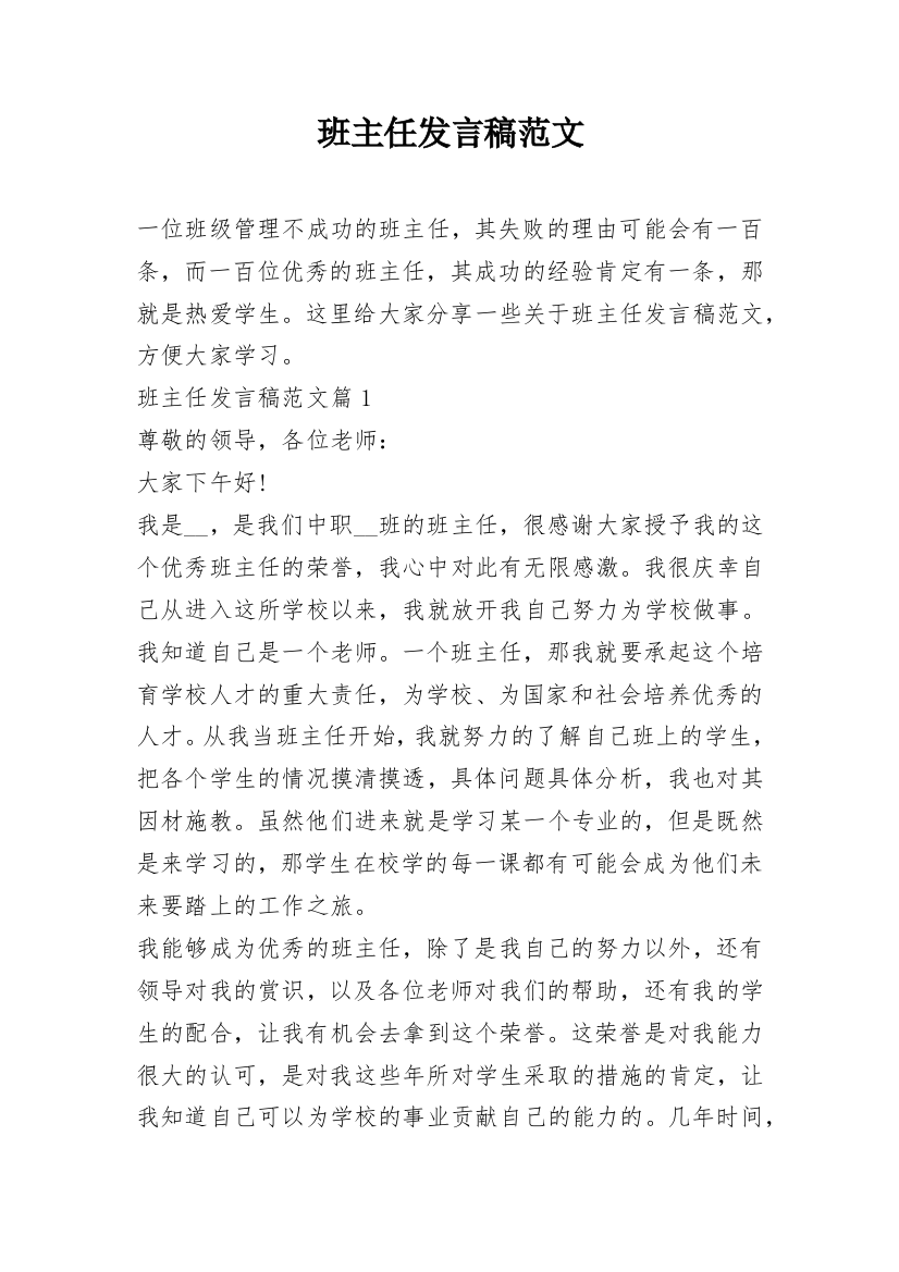 班主任发言稿范文