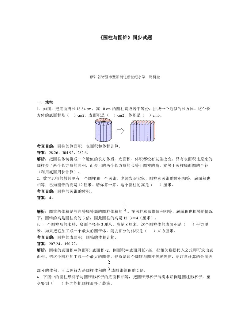 最新人教版小学六年级下册数学第三单元圆柱与圆锥测试题及答案