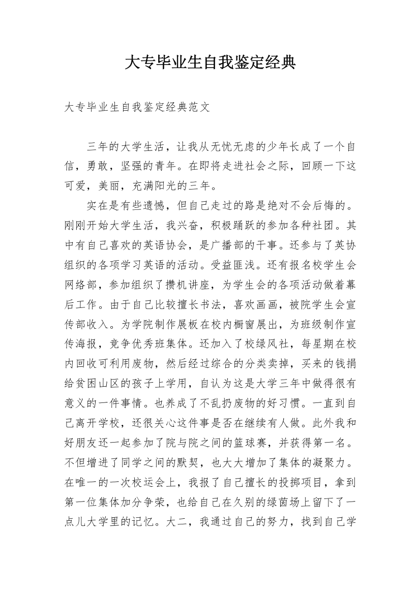 大专毕业生自我鉴定经典