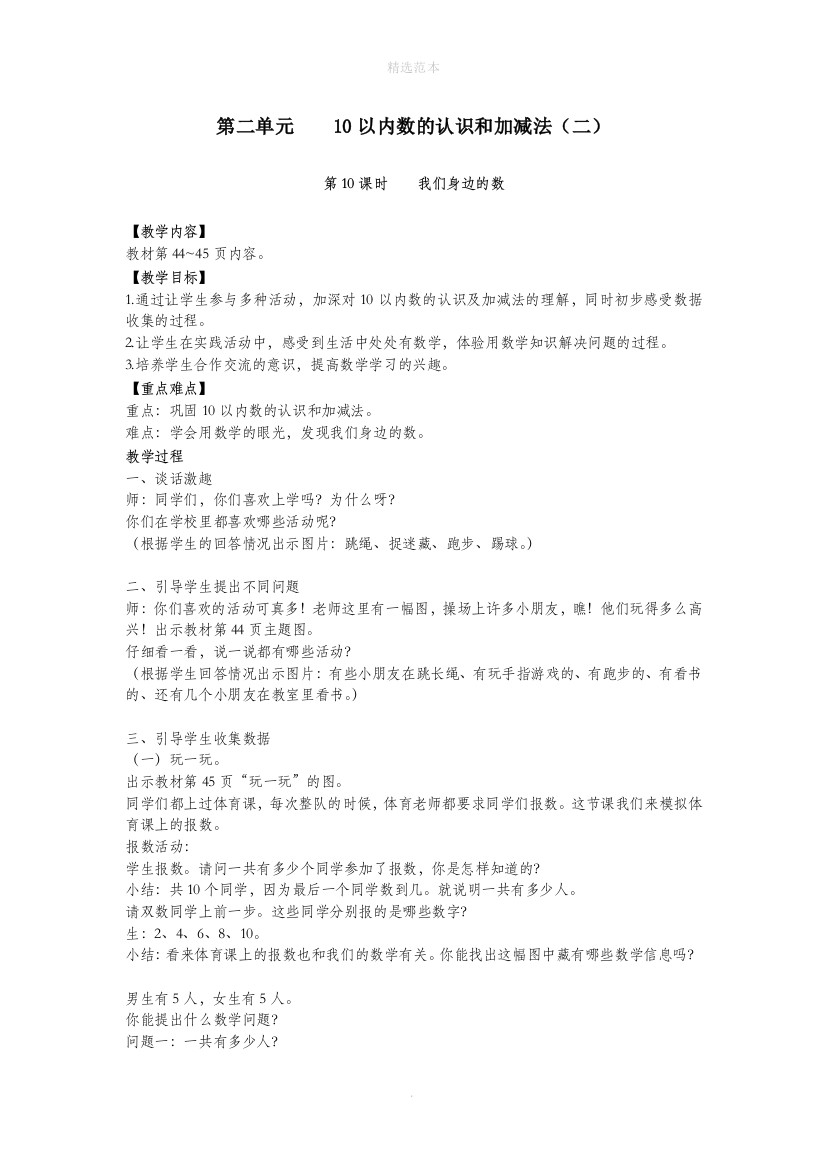 一年级数学上册第二单元10以内数的认识和加减法二第10课时我们身边的数教案西师大版