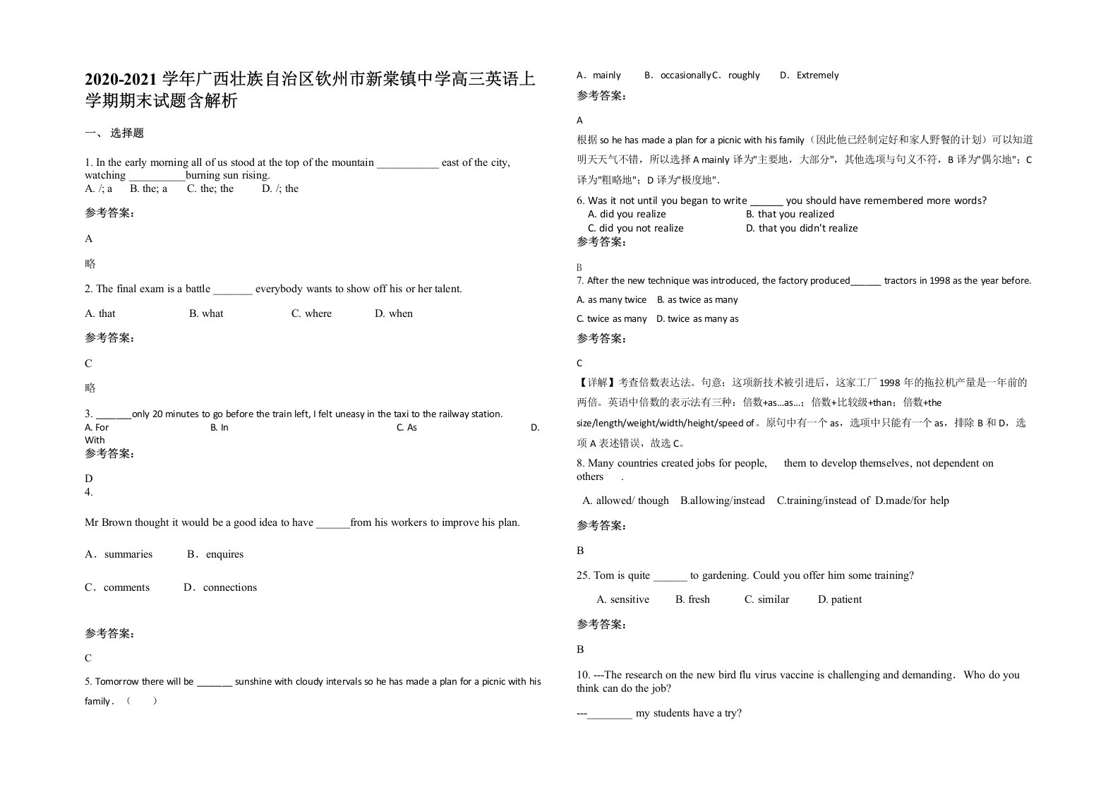 2020-2021学年广西壮族自治区钦州市新棠镇中学高三英语上学期期末试题含解析