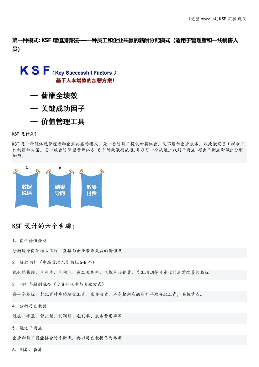 KSF实操说明