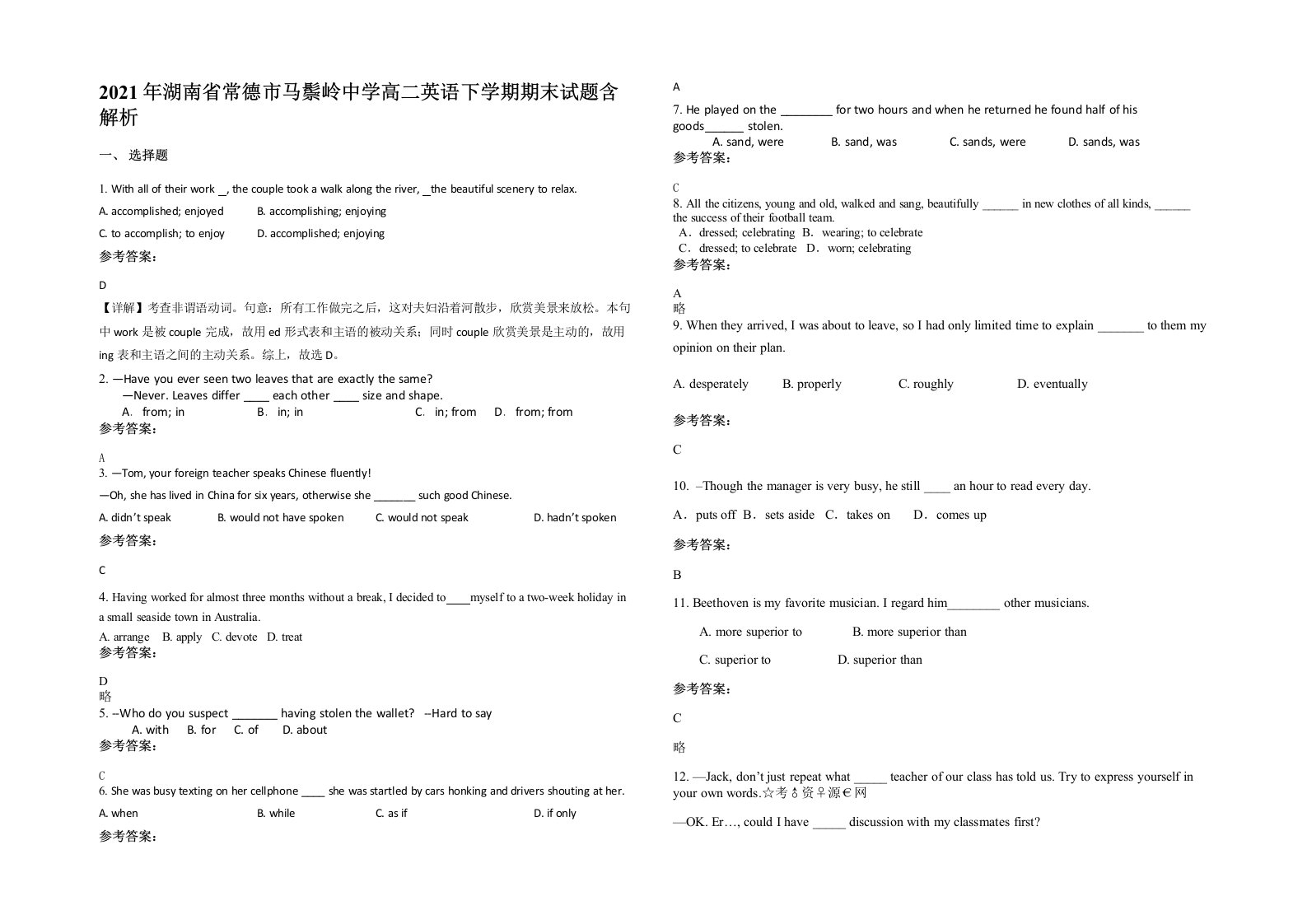 2021年湖南省常德市马鬃岭中学高二英语下学期期末试题含解析