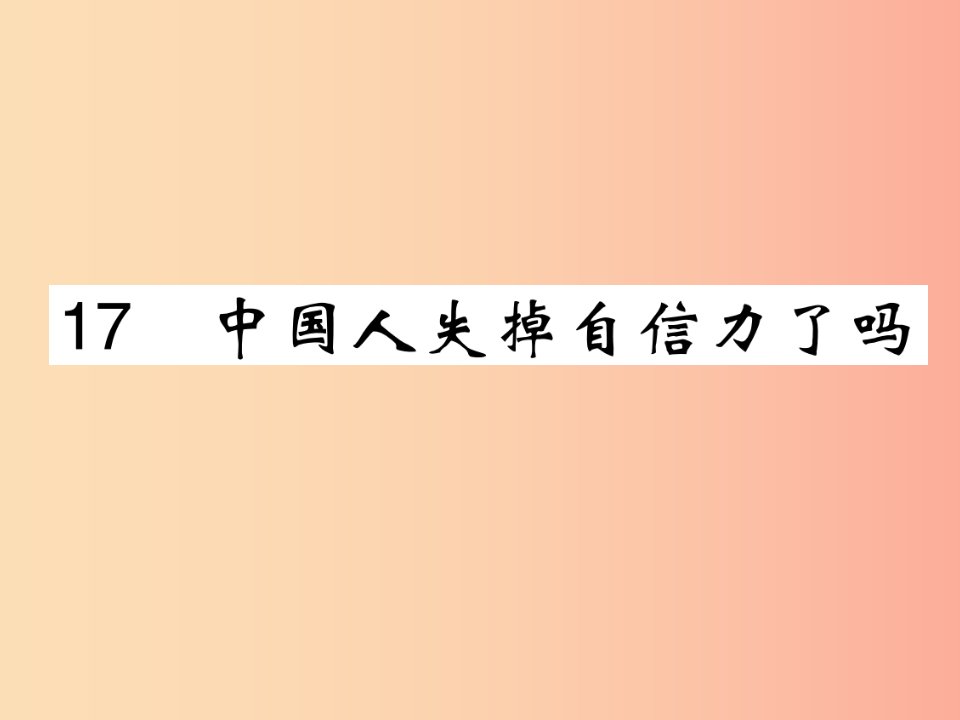 2019年九年级语文上册