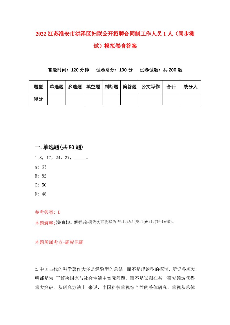 2022江苏淮安市洪泽区妇联公开招聘合同制工作人员1人同步测试模拟卷含答案6