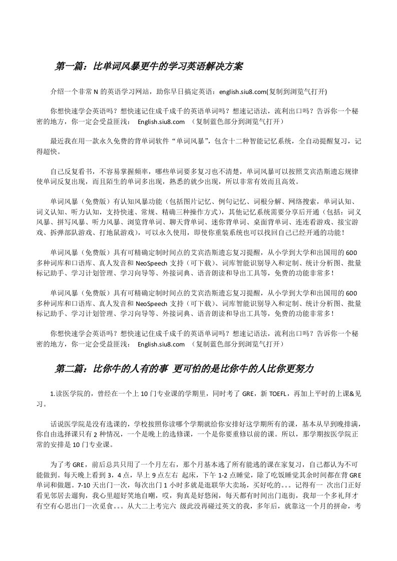 比单词风暴更牛的学习英语解决方案[修改版]