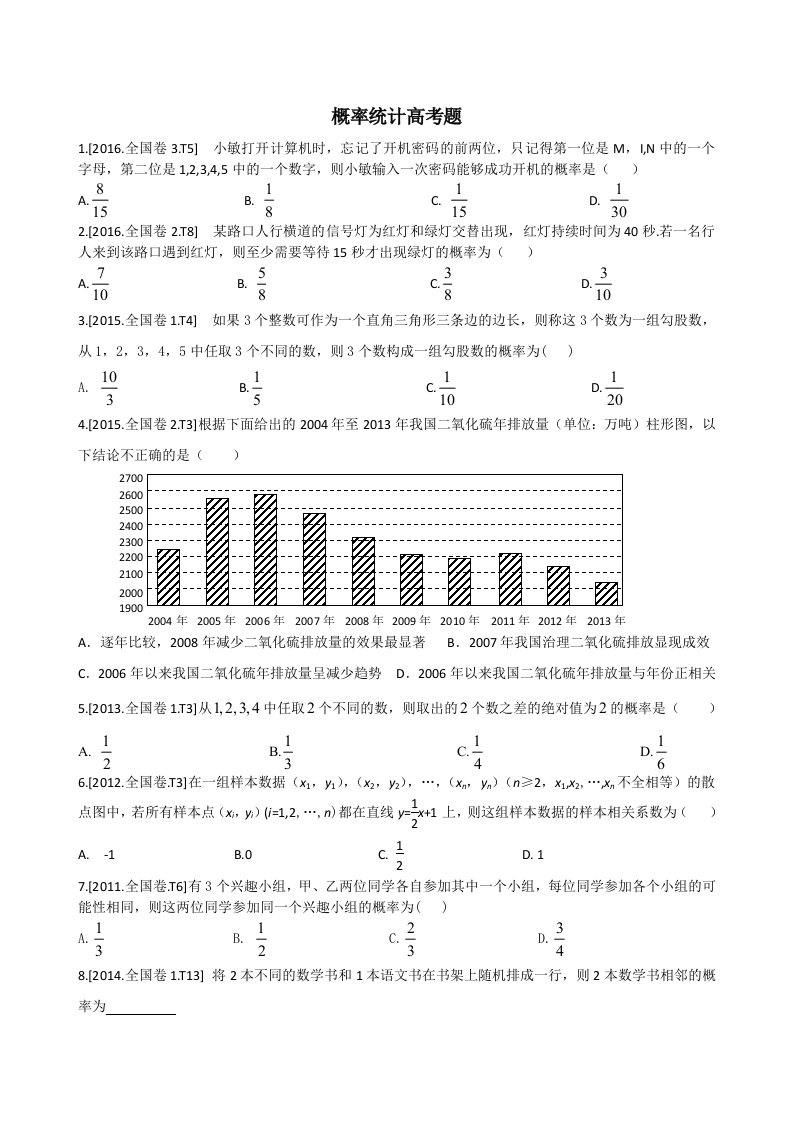 全国卷文科数学概率统计汇总