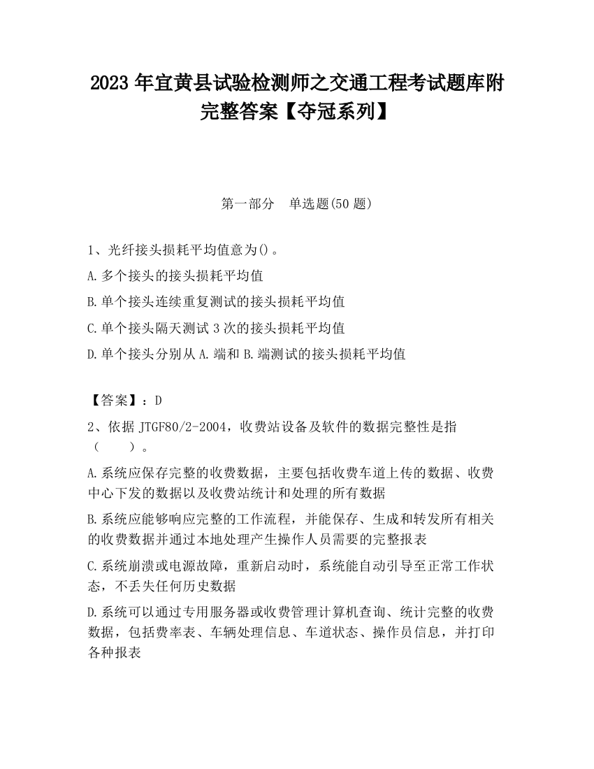 2023年宜黄县试验检测师之交通工程考试题库附完整答案【夺冠系列】