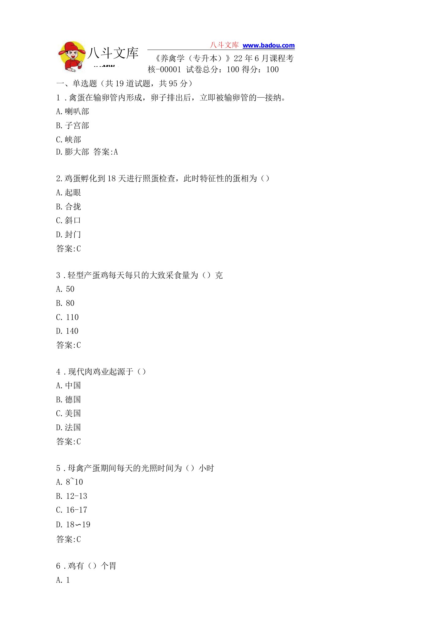 四川农业大学《养禽学（专升本)》22年6月课程考核答卷