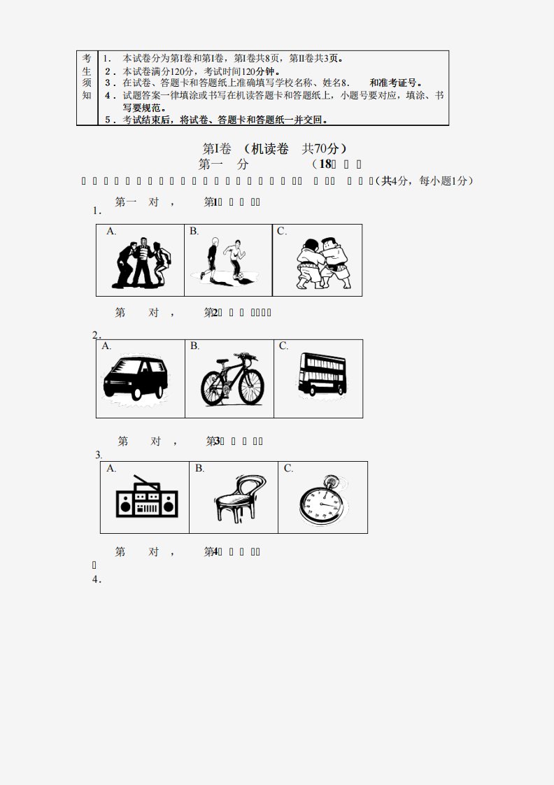 2019-2020年初三一模英语试题及答案