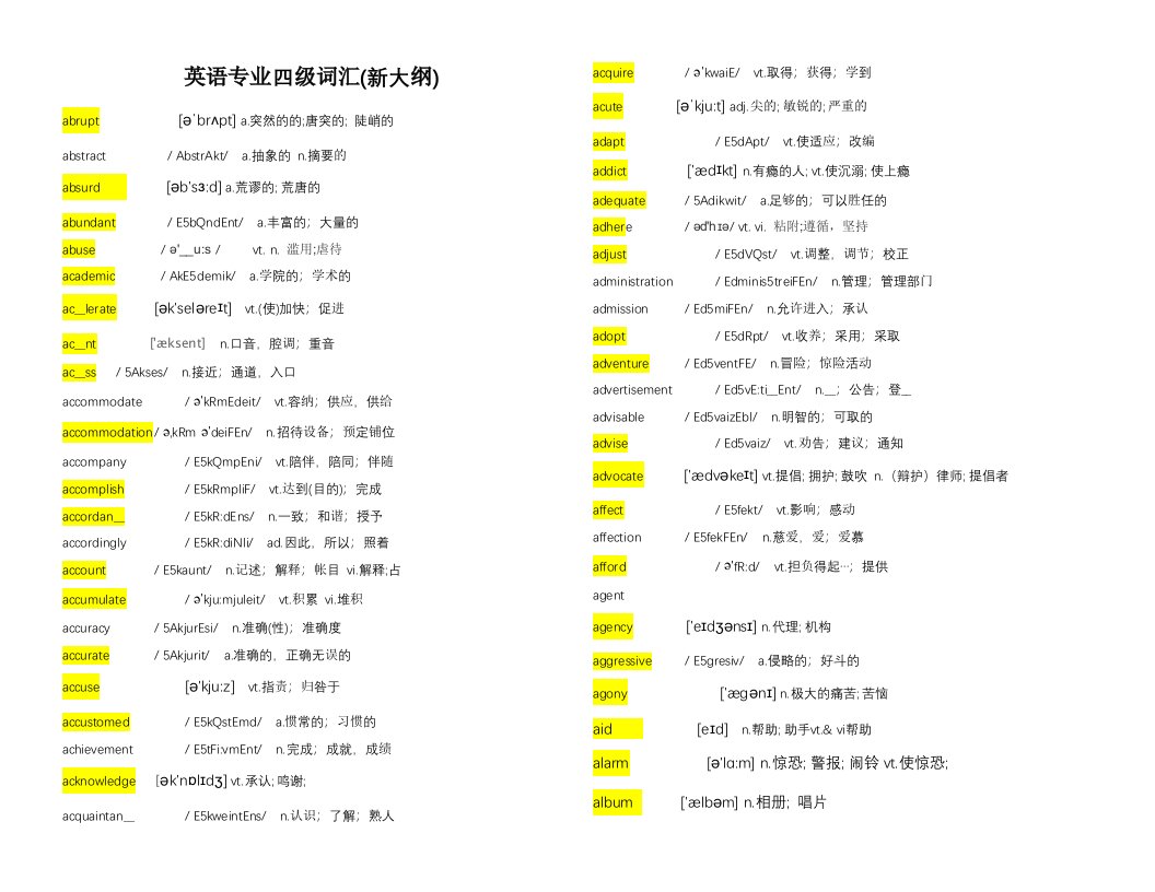 英语专业四级词汇精简版