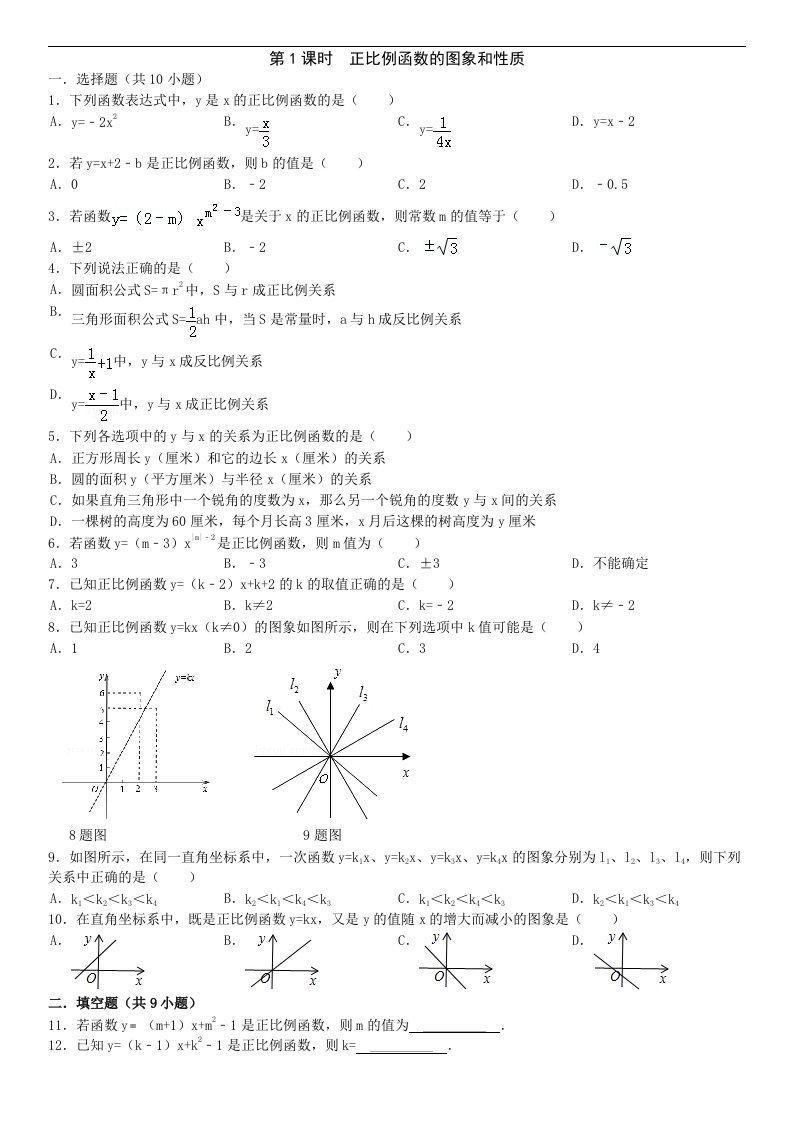 第1课时--正比例函数的图象和性质-练习题含答案